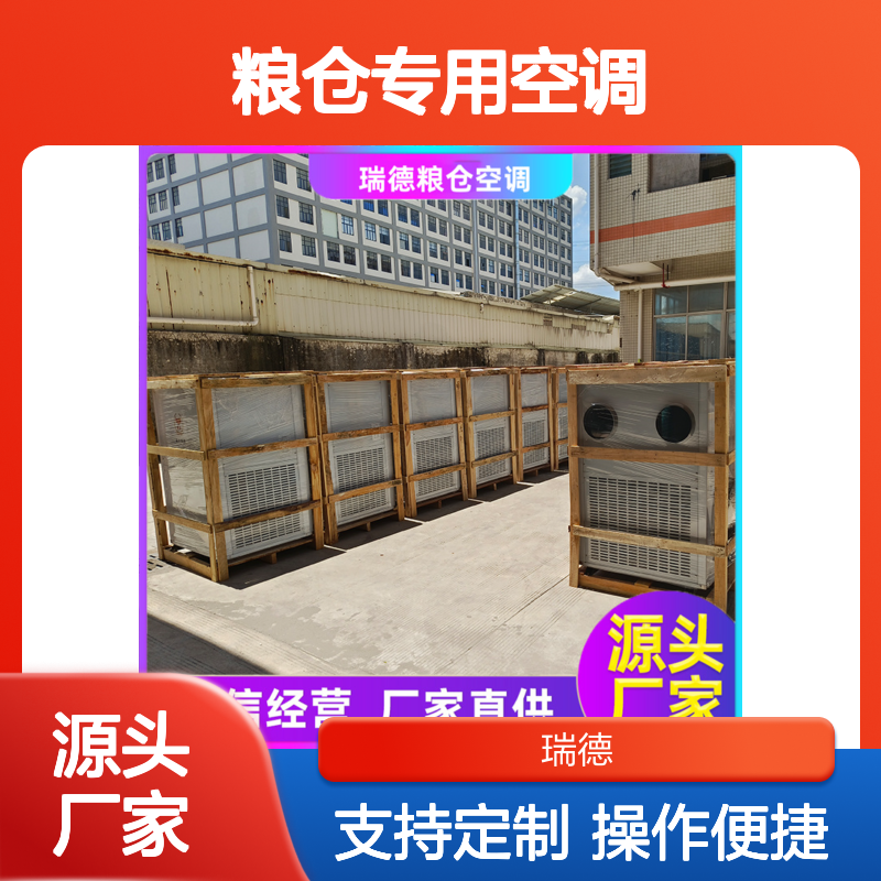 粮仓专用空调 高效节能可定制 做工细致 品质优越