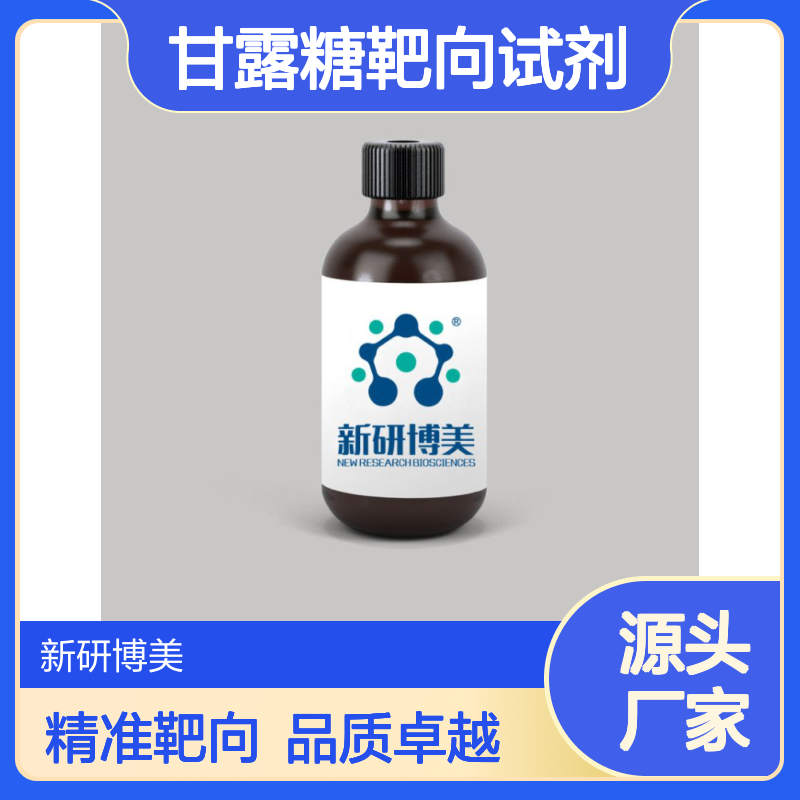Azido-PEG4-alpha-D-mannose，1632372-86-1是甘露糖靶向试剂