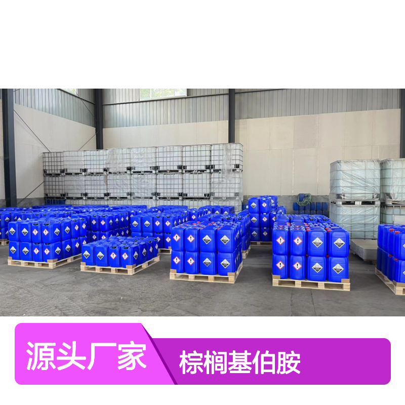 氢化棕榈基伯胺68/68D 白色固体 表面活性剂 工业级