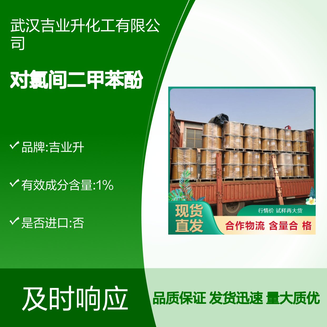 现货即发 98.5% 对氯间二甲苯酚 88-04-0 白色粉末 工业助剂