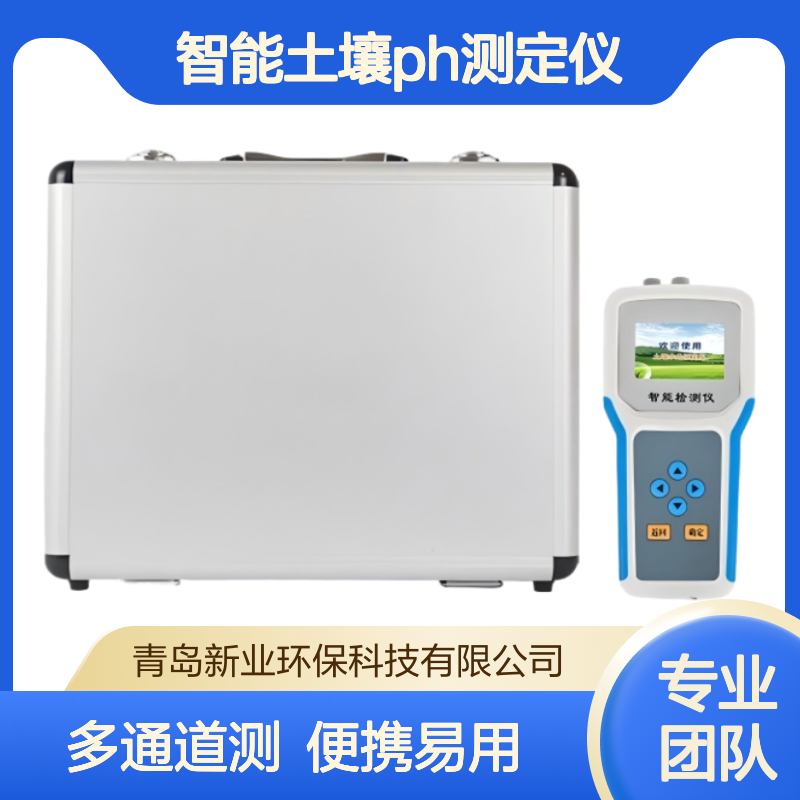 手持土壤检测仪 XY-TPH 型 便携式智能土壤PH测定仪 温度水分盐分速测