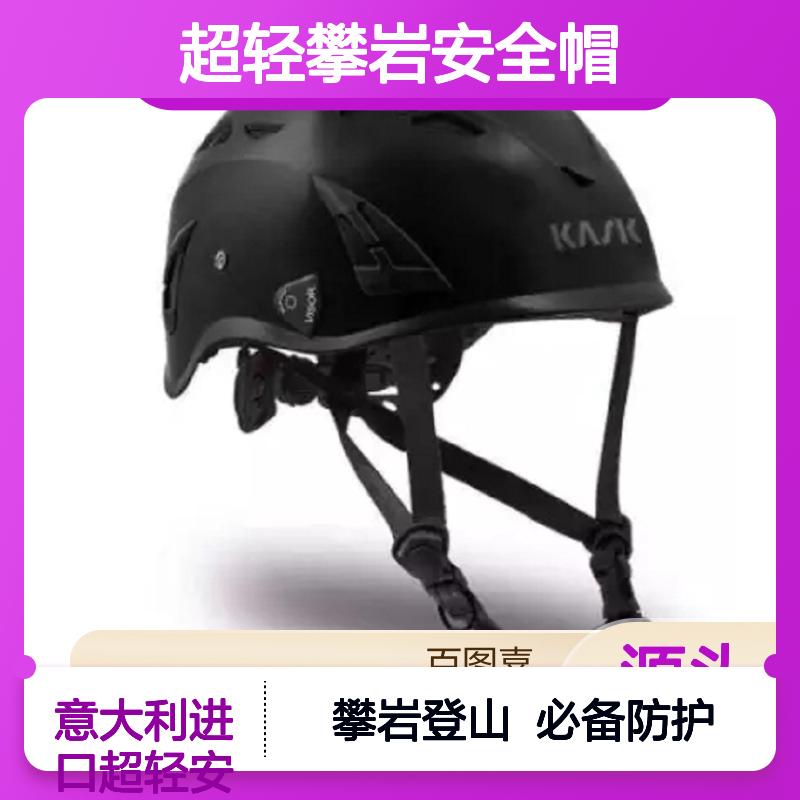 意大利KASK超轻攀岩安全帽 攀冰头盔 速降 登山头盔