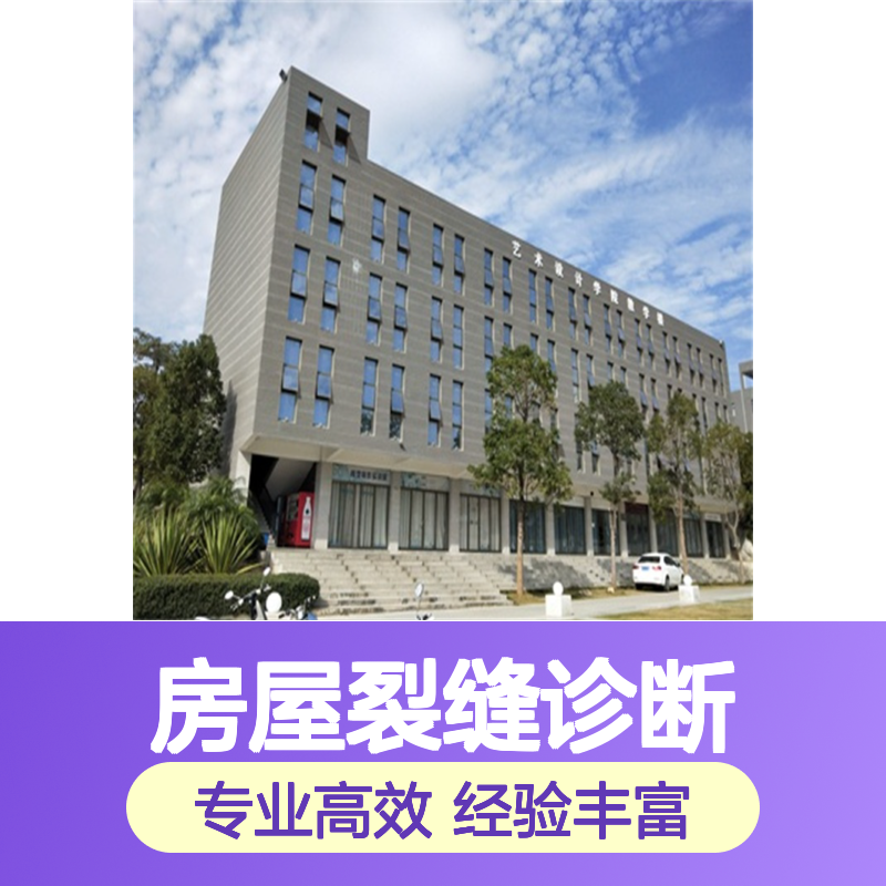 房屋裂缝快速诊断，金顺工程师现场勘查，当日提交方案