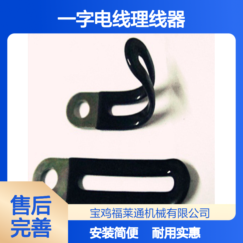 镀锌一字线夹 PVC浸塑一字电线理线器 金属扎线扣