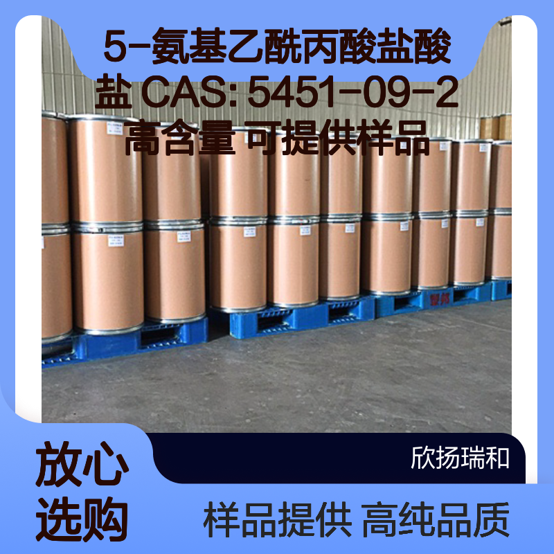 5-氨基乙酰丙酸盐酸盐 CAS: 5451-09-2 高含量 可提供样品