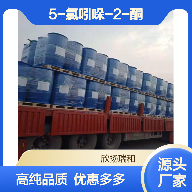 高含量 5-氯吲哚-2-酮 工业级 17630-75-0 5-氯氧化吲哚 欣扬瑞和 99% 
