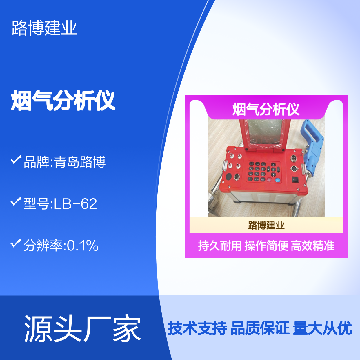 电化学原理烟气分析仪LB-62 高效精准测量 持久耐用