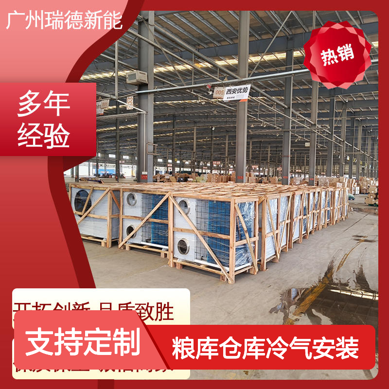 粮库仓库冷气安装服务 性能强悍 节省成本 品质优越