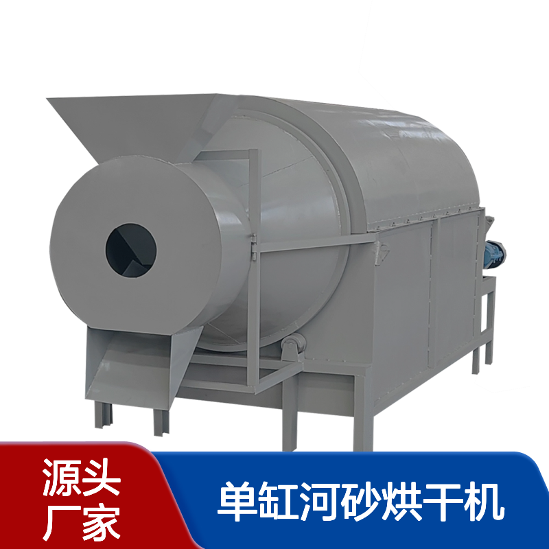 单缸河砂烘干机 工业盐转筒式干燥机 高岭土烘干设备