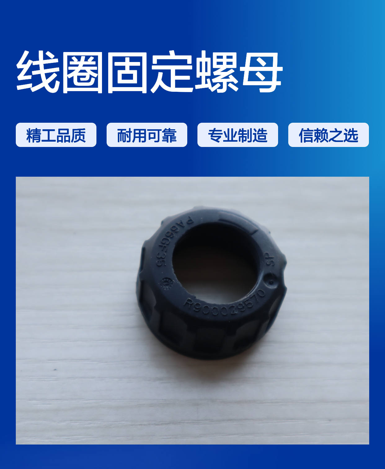 R900029570 SP PA66GF35 德国力士乐REXROTH电磁阀线圈固定螺母