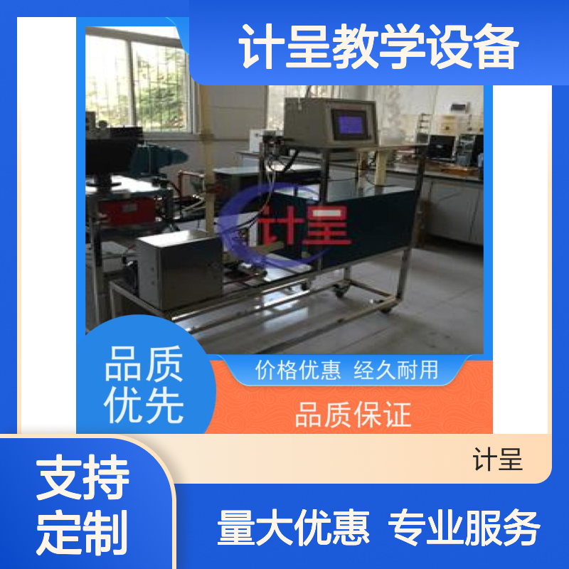 计呈GC-598雷诺伯努利方程教学系统 选材优质