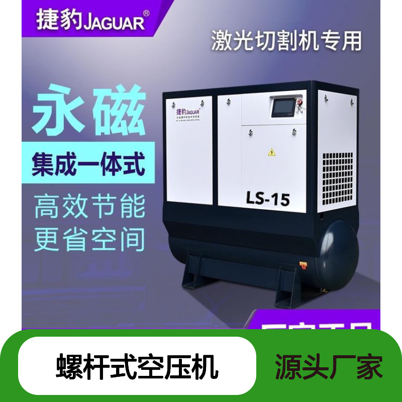 捷豹螺杆式空压机 高效节能低噪稳定