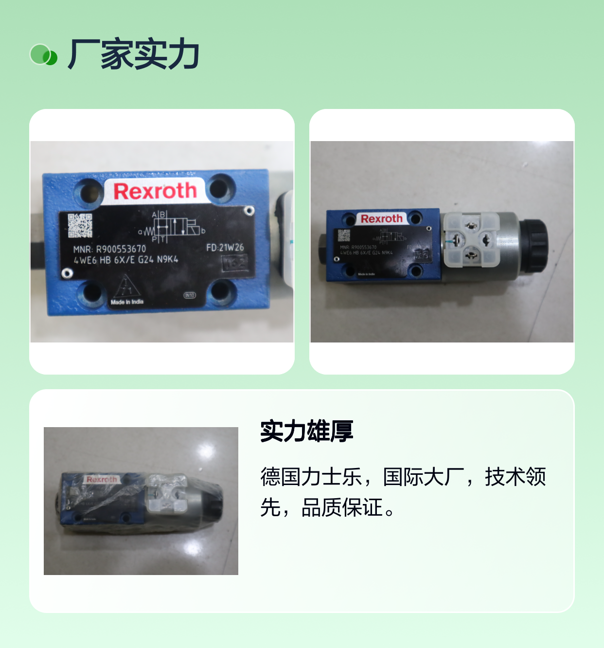 R900553670 4WE6HB6X/EG24N9K4 德国力士乐REXROTH电磁阀