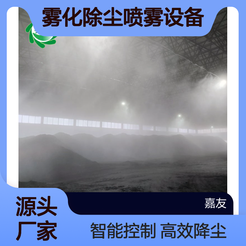 雾化除尘喷雾设备 道路扬尘喷雾降尘 旋转抑尘喷头