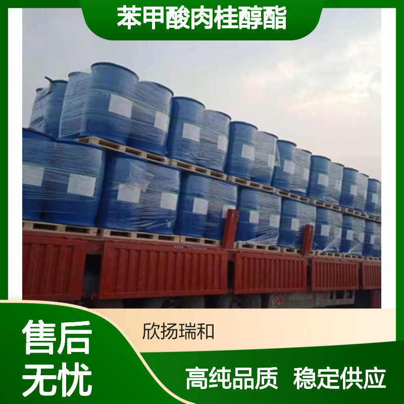 苯甲酸桂酯 CAS: 5320-75-2 高含量 苯甲酸肉桂醇酯
