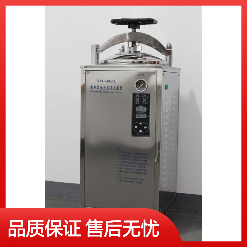 XFH-50CA不锈钢高压灭菌锅 50L大容量