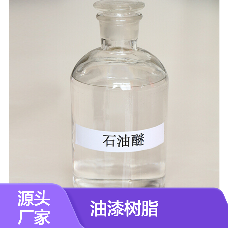 型号60-90 石脑油 易挥发 清洗油漆树脂 8030-30-6 送货到厂