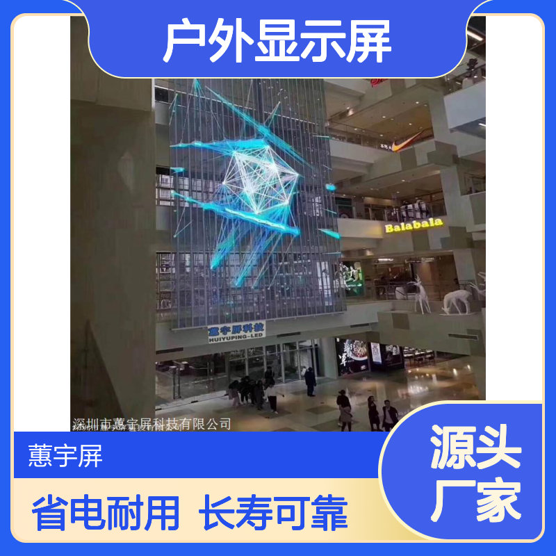 蕙宇屏 led户外显示屏 LED透明橱窗屏 厂家供应