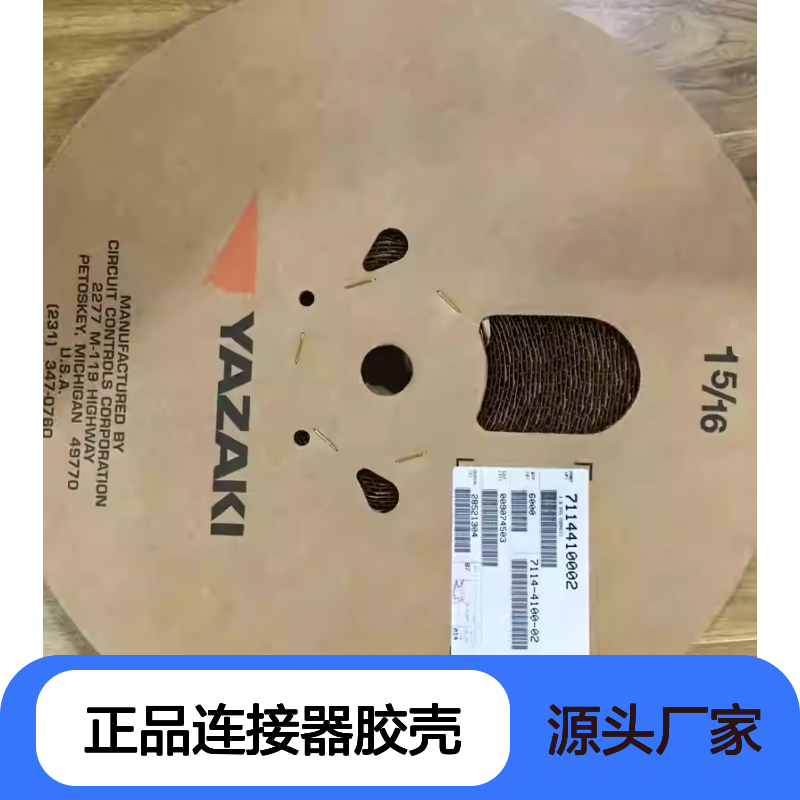 7157-7788 YAZAKI矢崎原装正品连接器胶壳 耐用稳定