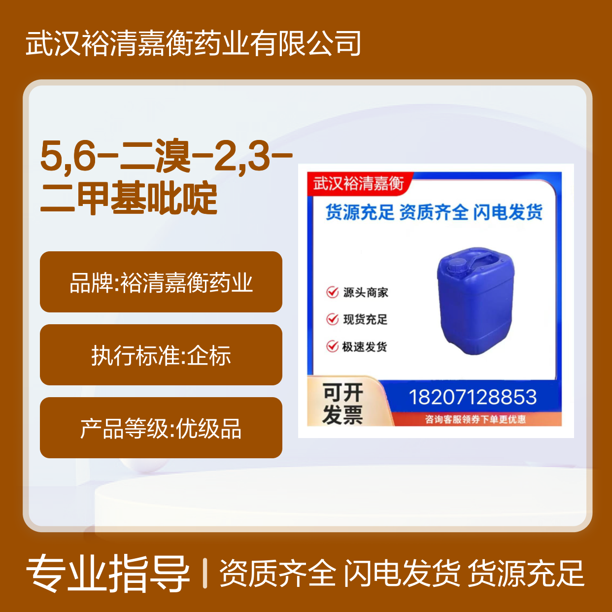 5,6-二溴-2,3-二甲基吡啶CAS:117846-56-7类白色固体医药中间体