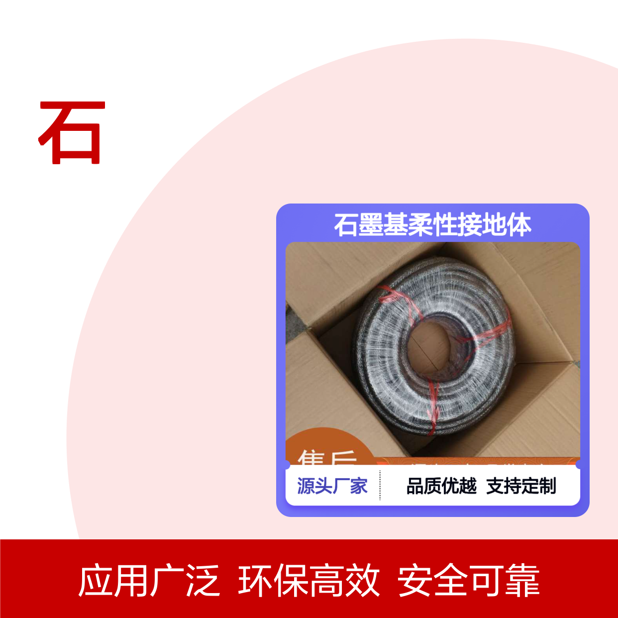 石墨基柔性接地体 源头厂家直供 高效环保防雷接地材料