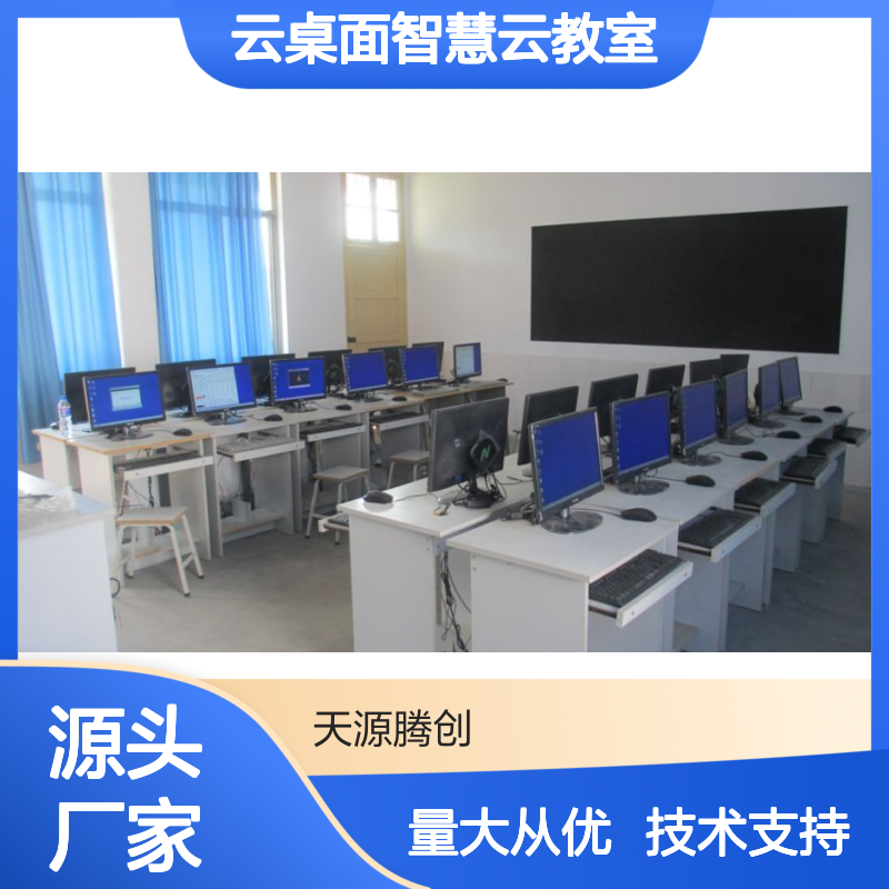 云桌面智慧云教室 高配机房教学一体方案 稳定可靠