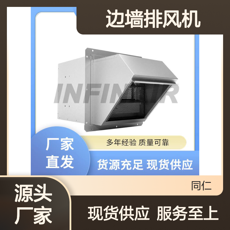 Infinair方形边墙排风机 结构设计创新 节省空间