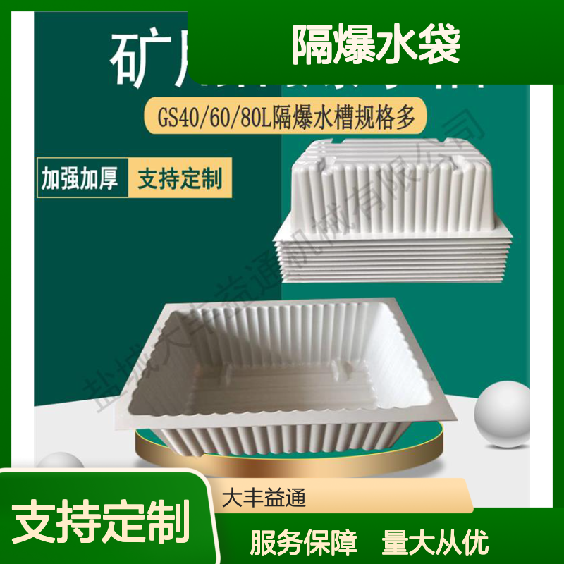 矿用隔爆水槽水袋 支持定制 承载力强 便于安装