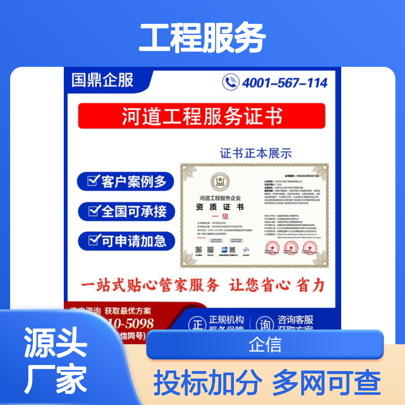 河道工程服务企业资质证书 投标加分 多网可查 ESCE