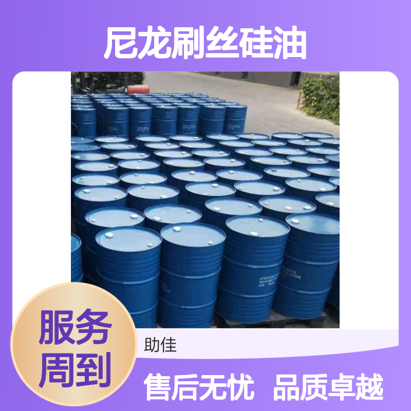 丝滑不粘蓬松的品质尼龙刷丝硅油耐高温不黄变选赛矢牌