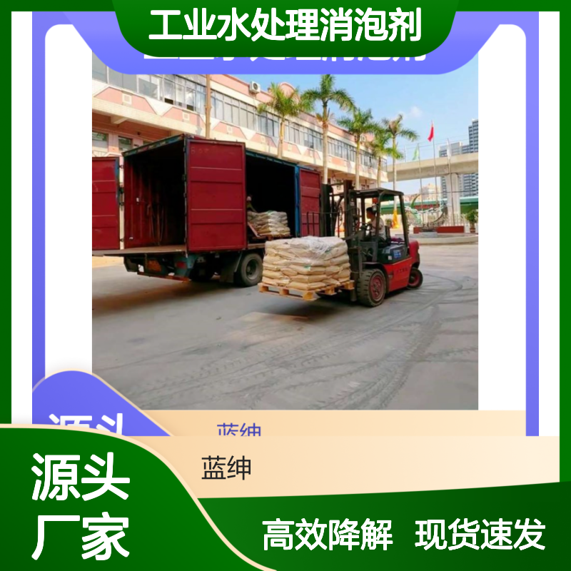 工业水处理消泡剂 可用于盾构料泥沙清洗分离循环污废水消泡