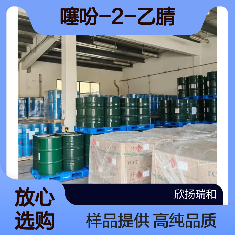 2-噻吩乙腈CAS:20893-30-5 噻吩-2-乙腈 高含量可提供样品