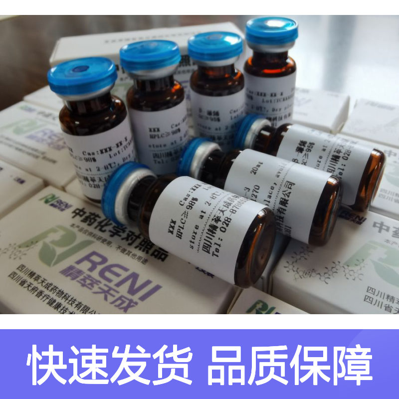 Thalrugosidine 33954-34-6 HPLC≥98% 中药对照品 科研实验现货