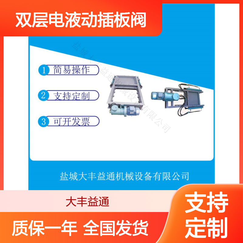 定制圆口200双层电液动插板阀 操作简便 运行平稳