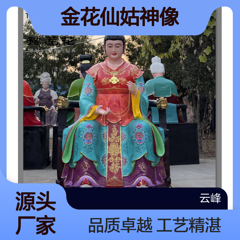金花娘娘 金花夫人 金花圣母 三仙姑神像 花公花婆 玻璃钢雕像