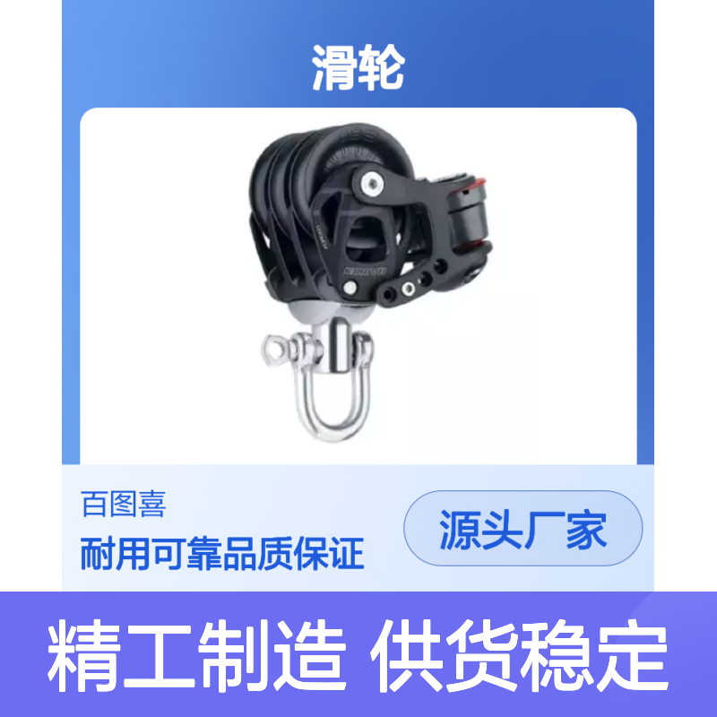 百图喜60mm滑轮配件 8mm销钉 工业吊装提升效率