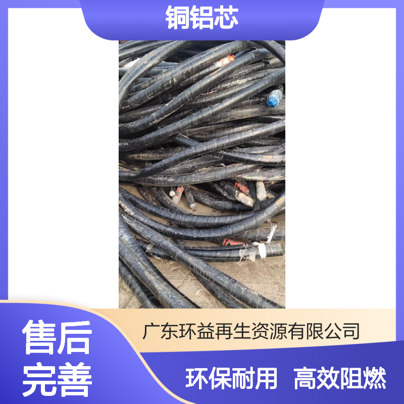 回收防电磁干扰阻燃绝缘旧电缆 交联聚乙烯材质 铜铝芯 环益上门