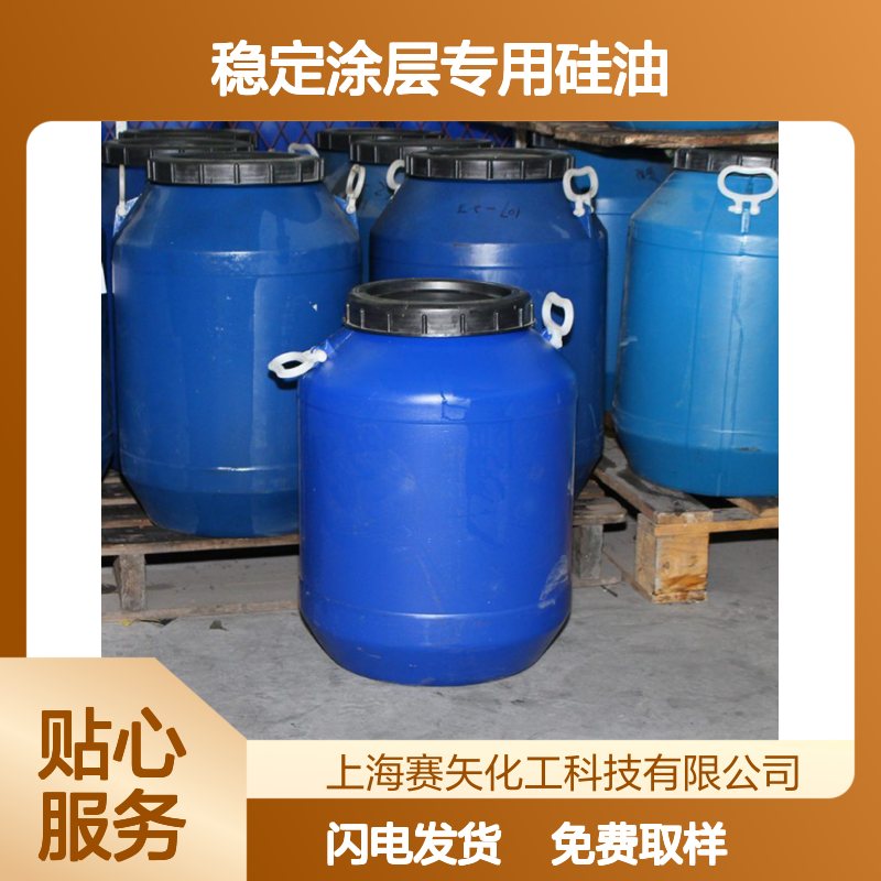 稳定涂层专用硅油 扫把丝尼龙丝适用 爽滑耐清洗 免费取样