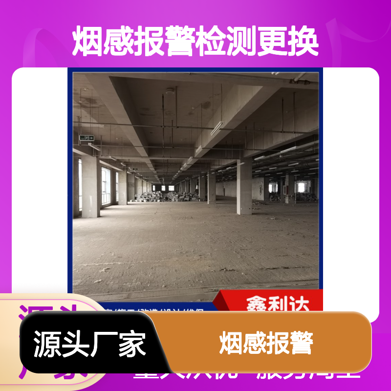 鑫利达消防 烟感报警专业检测维修一站式服务