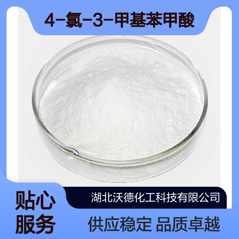 4-氯-3-甲基苯甲酸7697-29-2有机合成中间体