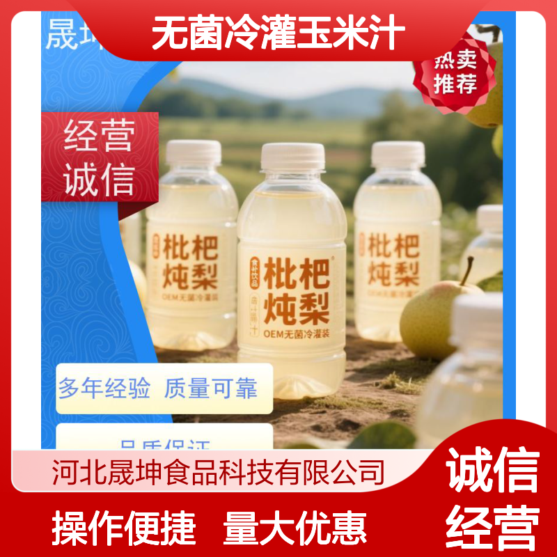 晟坤食品OEM代工 无菌冷灌玉米汁500mL 蛋白饮料定制加工