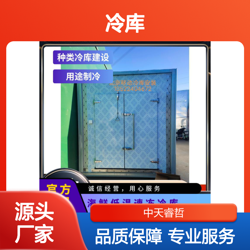 安装优惠进行中， 速冻、后补式 制冷 中国 无 否 冷库建设