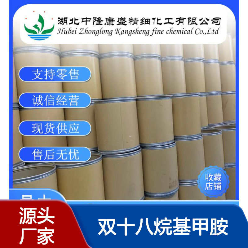 双十八烷基甲胺4088-22-6 稳定供应 按需分装 化工原料优选