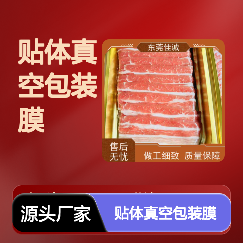 海鲜鱼类贴体包装 真空膜 保鲜防冰晶 现货速发