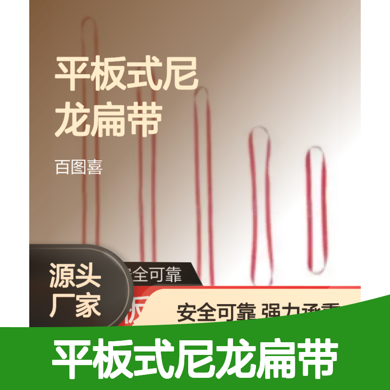 百图喜提供 强力编带 平板式尼龙扁带 60cm 80cm 120m 个人防护