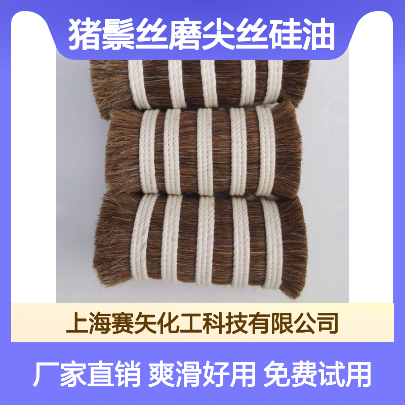大厂十几年在用猪鬃丝磨尖丝硅油爽滑好用 可以免费试用取样