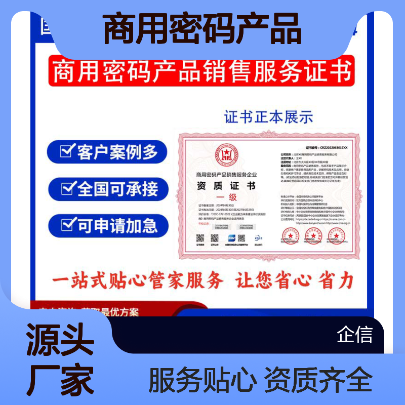 商用密码产品销售企业资质证书 投标加分 多网可查 ESCE