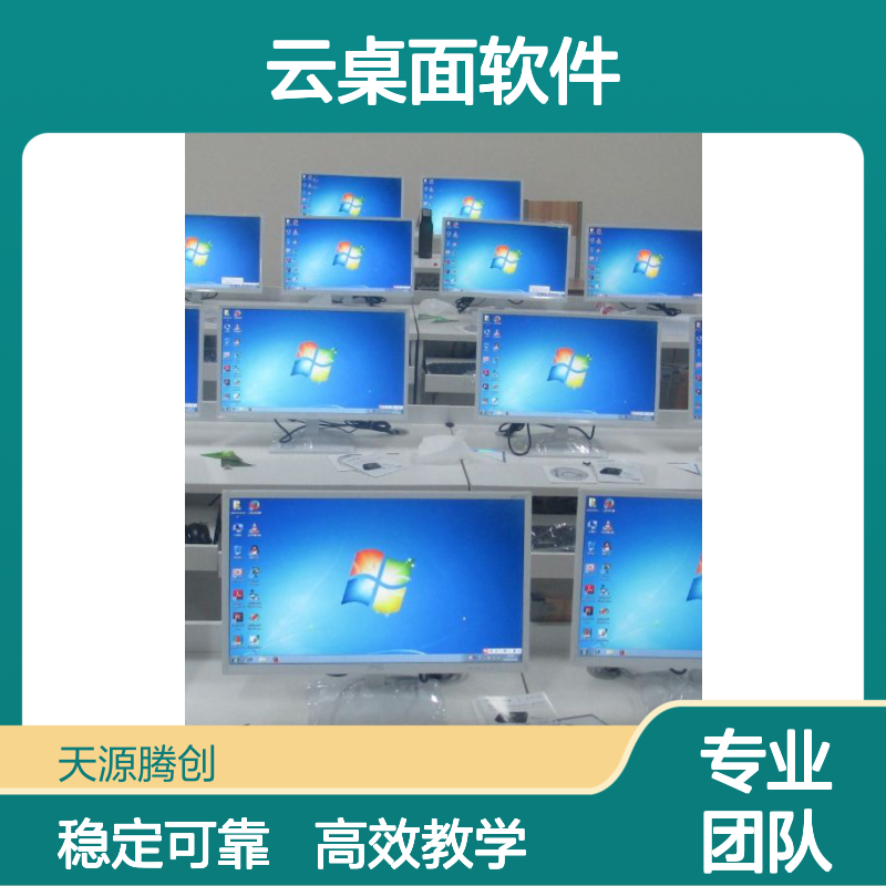 教育培训电子教室 IDV云桌面软件 x86胖瘦客户机