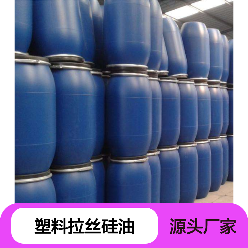 不粘滑爽好用的塑料拉丝硅油好烘干不油腻半年内不满意退换货
