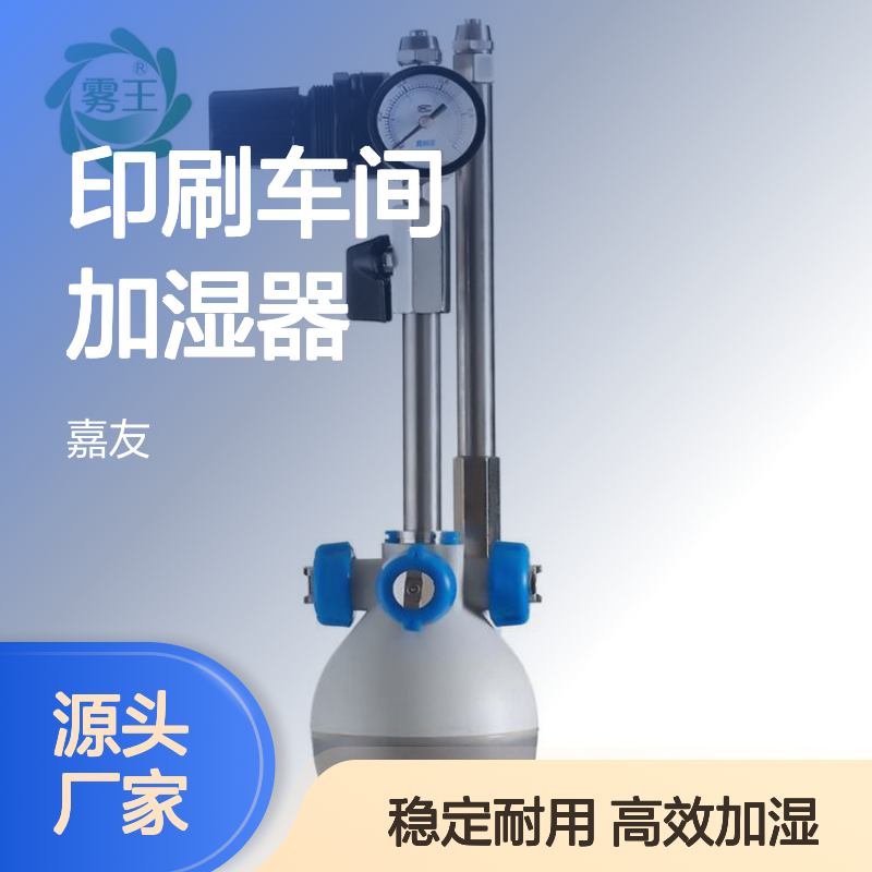 JY-QS4印刷车间加湿器 工业雾化设备 纸板厂喷雾加湿系统